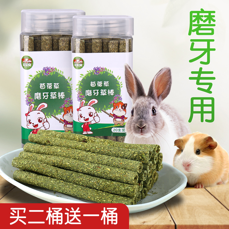 包邮龙猫兔子磨牙用品营养零食