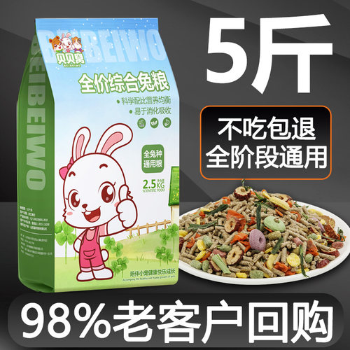 兔粮兔饲料幼兔成年粮食5斤