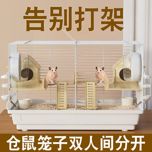 金丝熊仓鼠笼子双人间分开