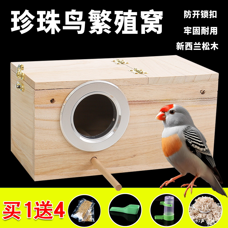珍珠鸟繁殖箱冬天保暖箱鸟窝配件