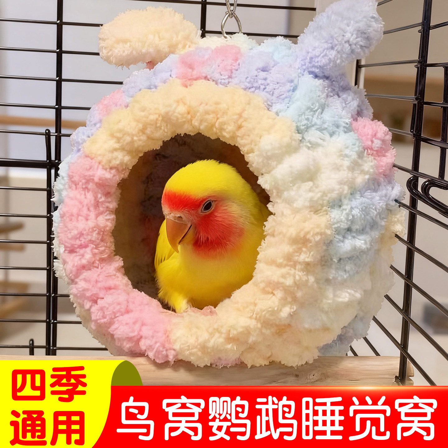 鸟窝鹦鹉睡窝四季通用鸟巢躲避屋图片