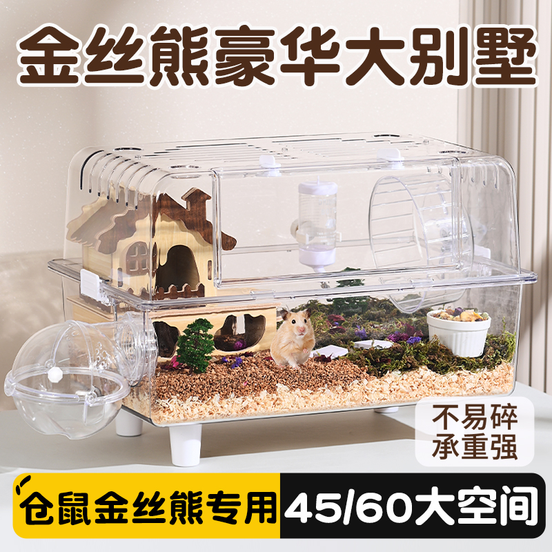 养金丝熊豪华大别墅仓鼠笼子专用