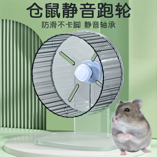仓鼠跑轮超静音玩具解闷自嗨