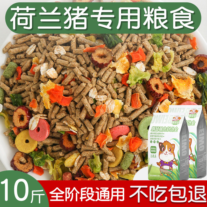 荷兰猪专用粮食豚鼠饲料零食粮草
