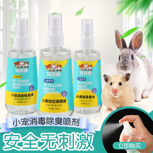 杀菌除臭香水消毒诱便液金丝熊