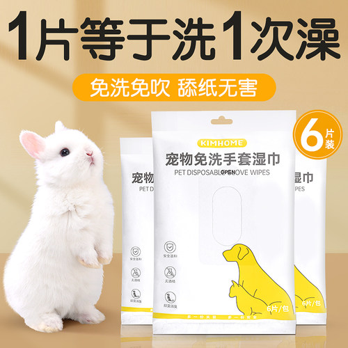 兔子专用洗澡清洁神器