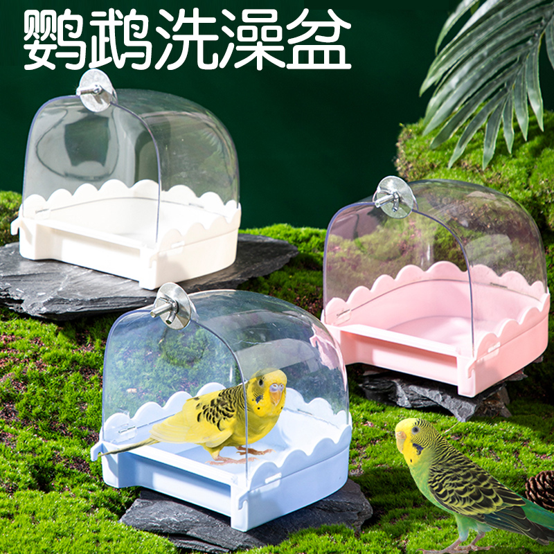 鹦鹉洗澡盆小鸟八哥洗澡神器