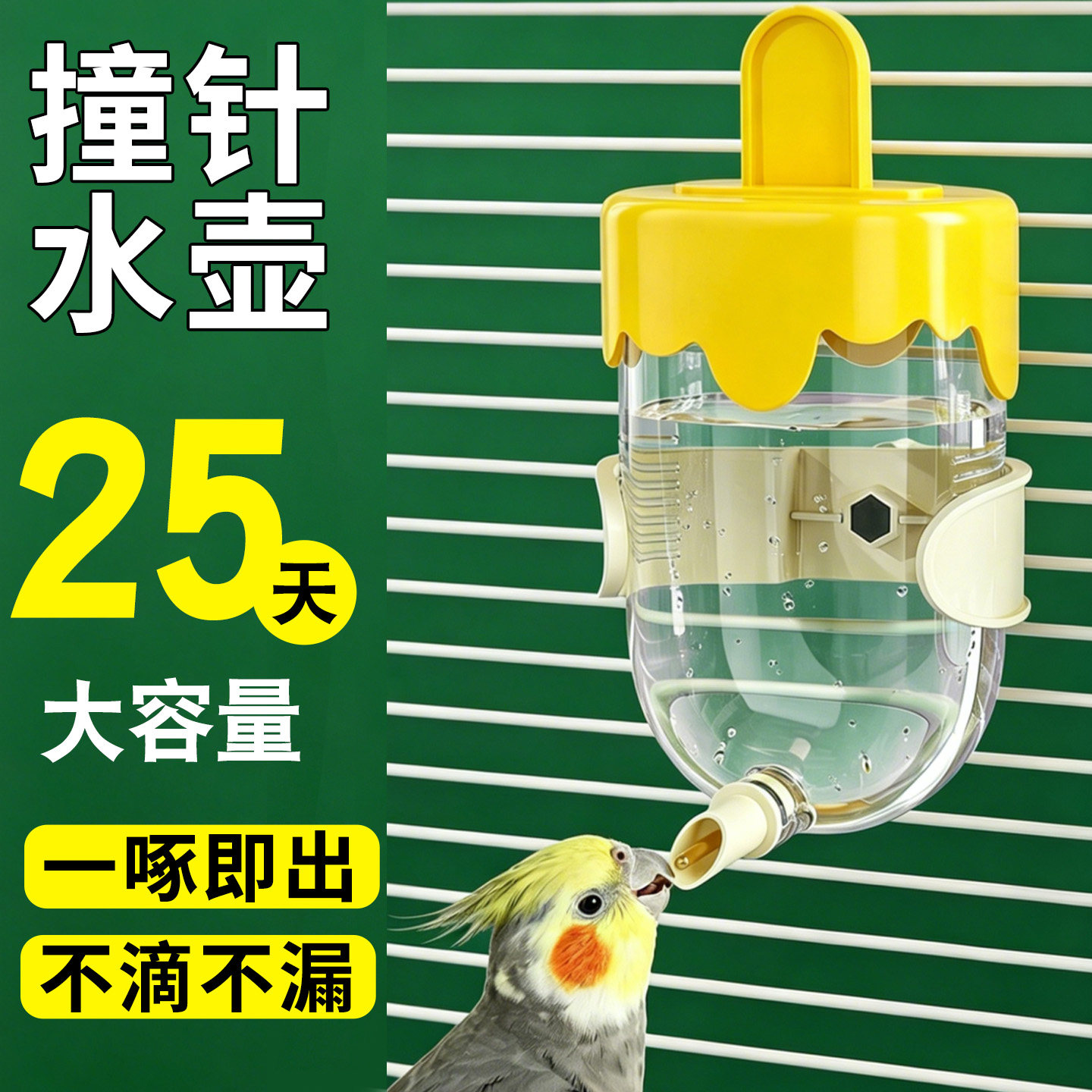 撞针水壶鹦鹉鸟用饮水器自动喂食喂水器喝水神器小太阳玄凤专用品