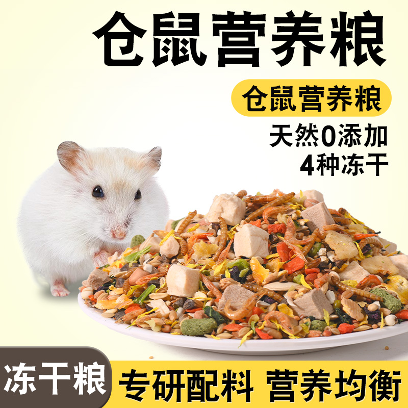 金丝熊仓鼠粮食营养主粮高蛋白
