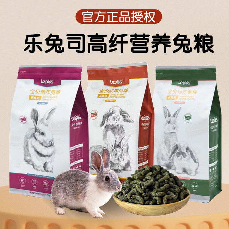 兔乐司乐兔司兔粮成幼兔子专用饲料宠物营养粮食颗粒布格斯同配方,宠物/宠物食品及用品,兔兔主粮,淘宝优惠券,粉丝福利购,淘宝优惠卷