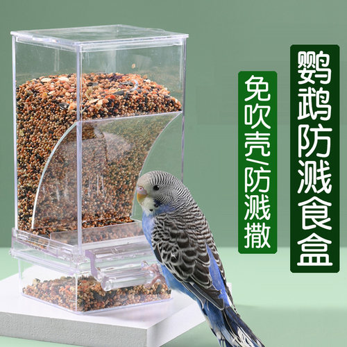 鹦鹉防溅食盒喂食器谷壳分离