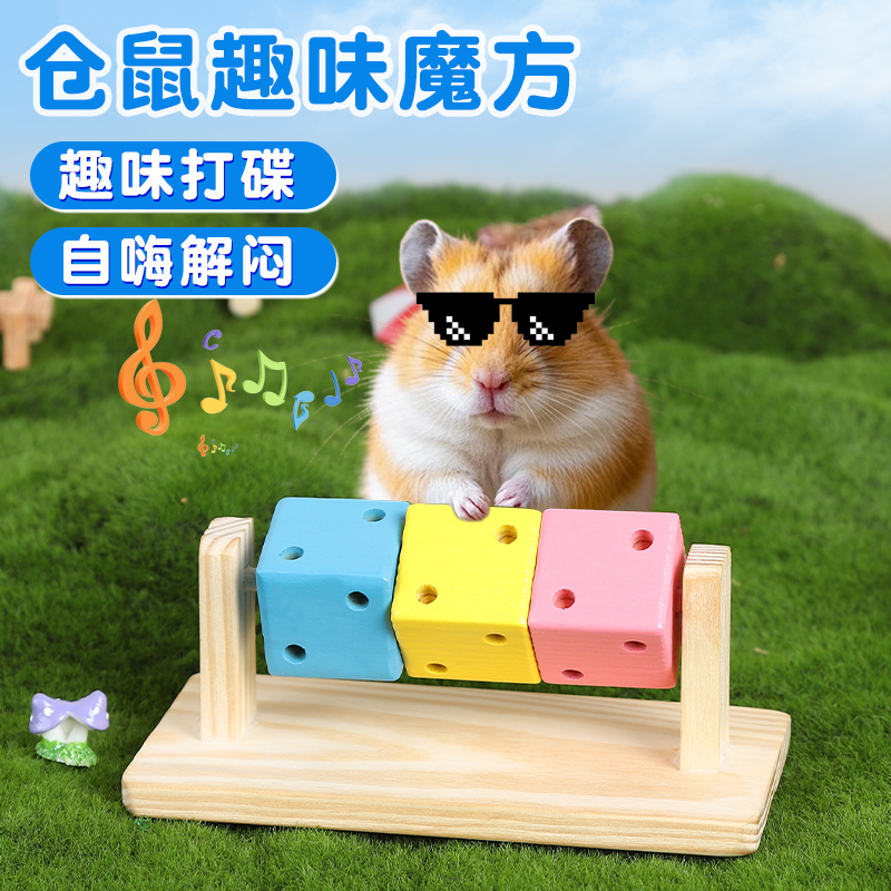 仓鼠解闷自嗨玩具趣味魔方
