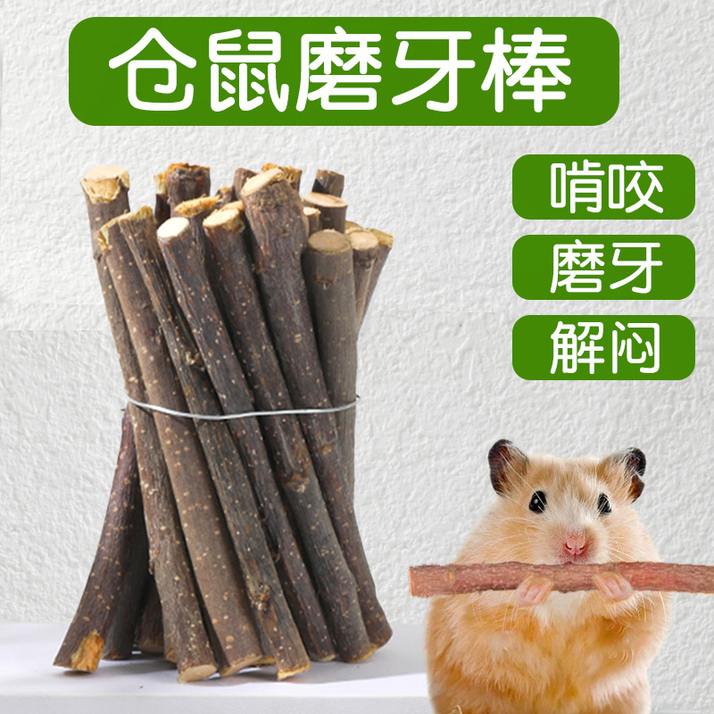 金丝熊小仓鼠磨牙棒可食用啃咬