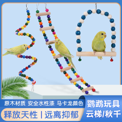 鹦鹉攀爬云梯专用秋千玩具解闷