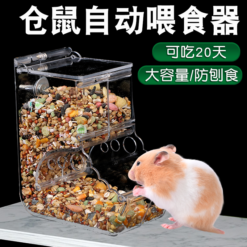 仓鼠自动喂食器金丝熊食盆防打翻