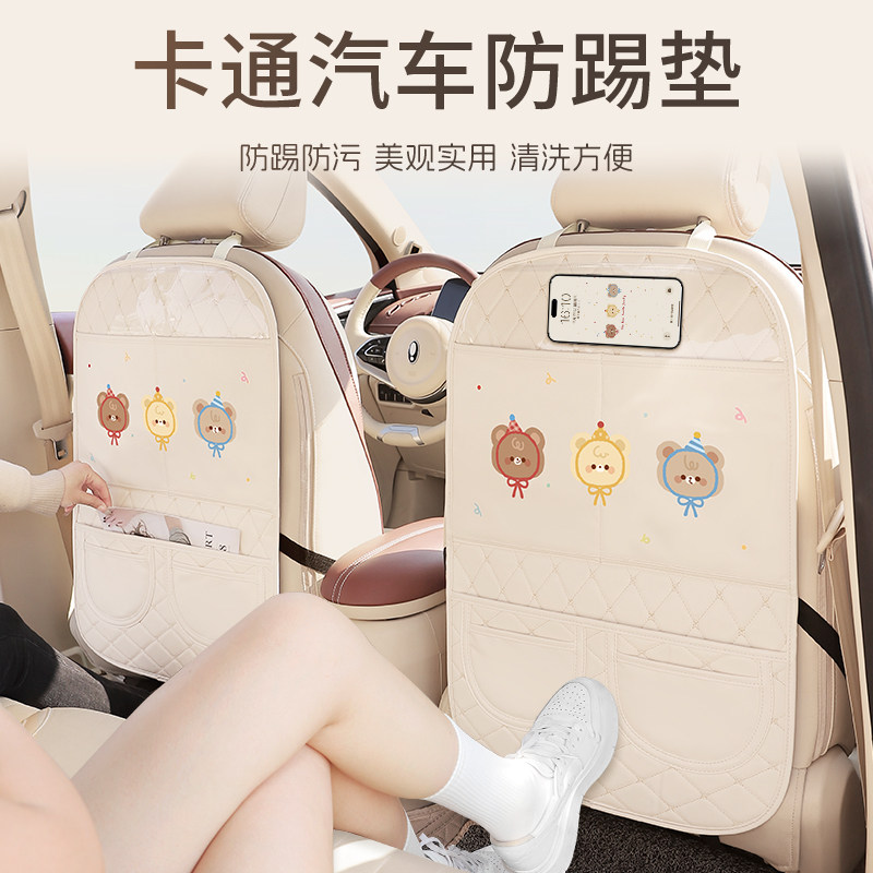 汽车防踢垫后排座椅保护套可爱车载后背儿童防脏防磨垫车内装饰品