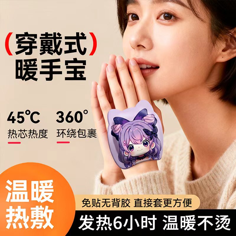 穿戴式暖手宝贴自发热小学生