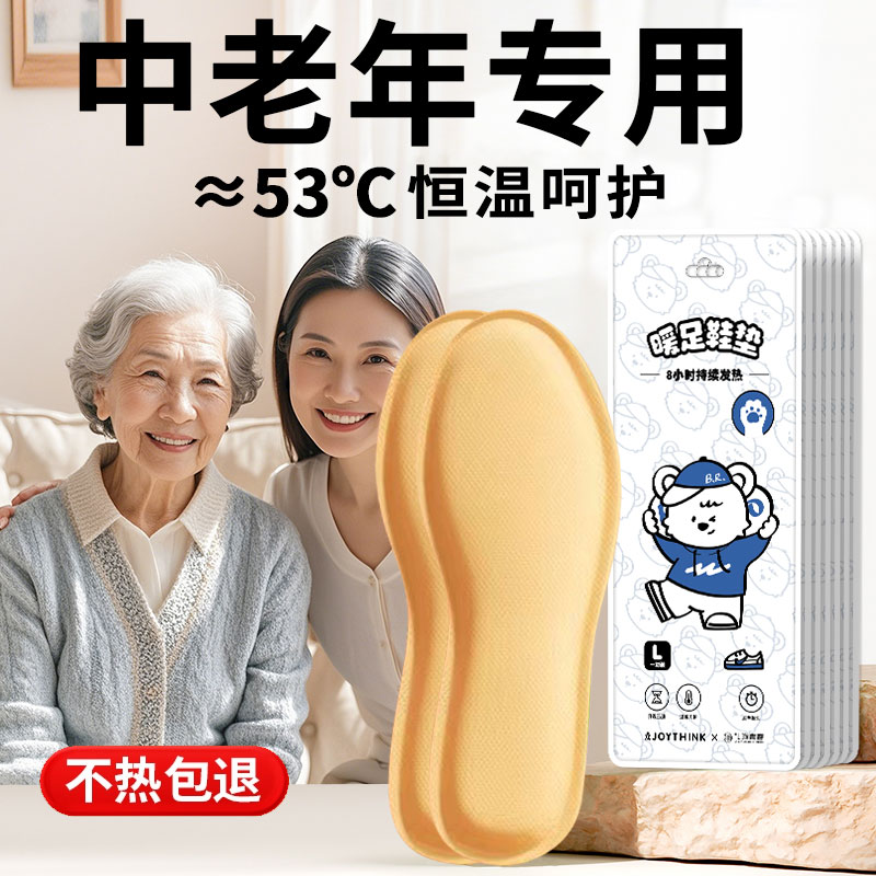 发热鞋垫老人专用自发热艾草贴