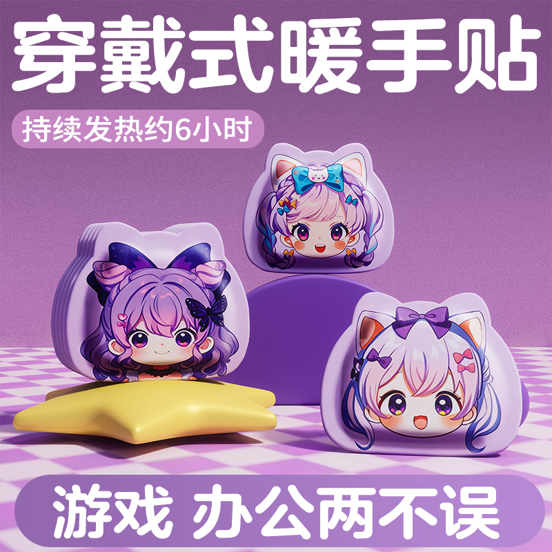 暖手宝自发热暖手贴2025新