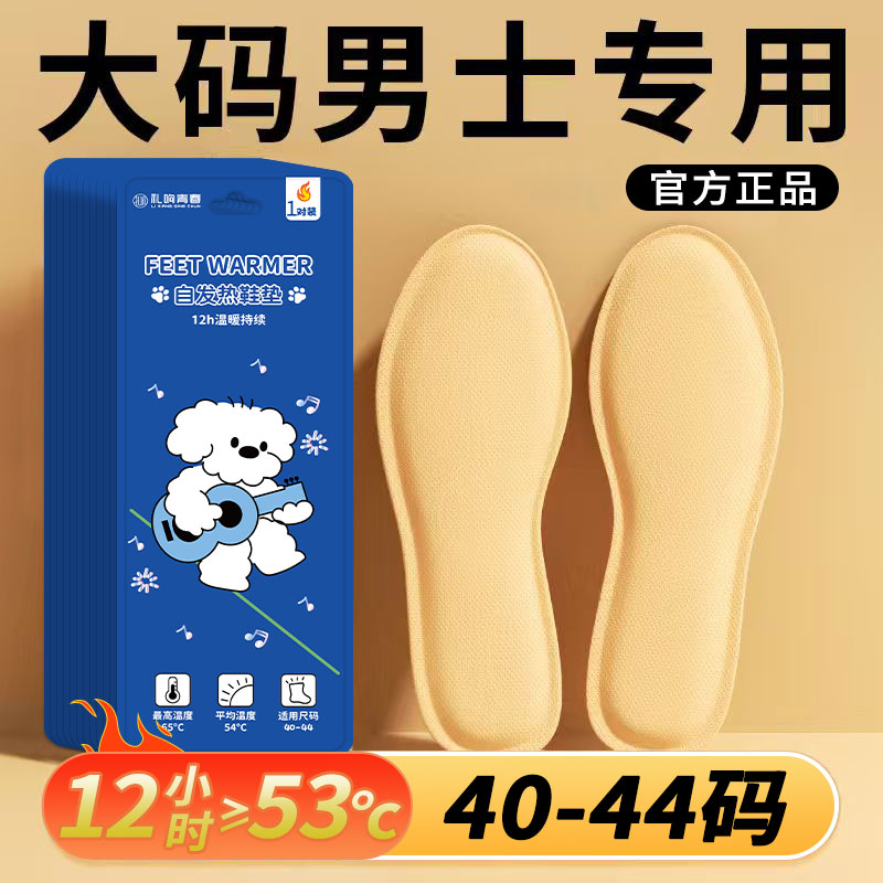 自发热鞋垫男款可行走加热鞋垫