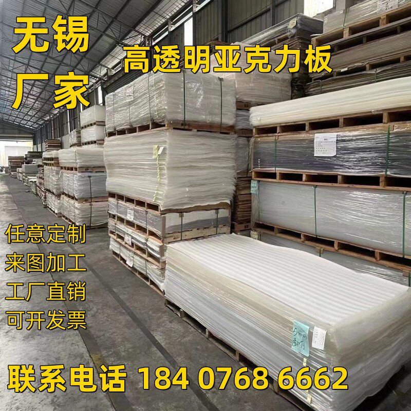 无锡亚克力板材 透明有机玻璃板1 2 3 4 5 6 8-300mm厚板加工定制