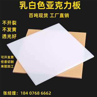 123456810mm加工定制整板 乳白色亚克力板有机玻璃板灯光板透光板