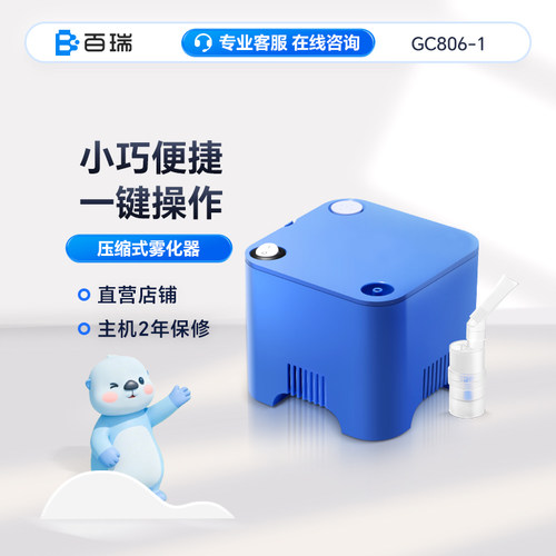 百瑞雾化器新款儿童人家医用压缩