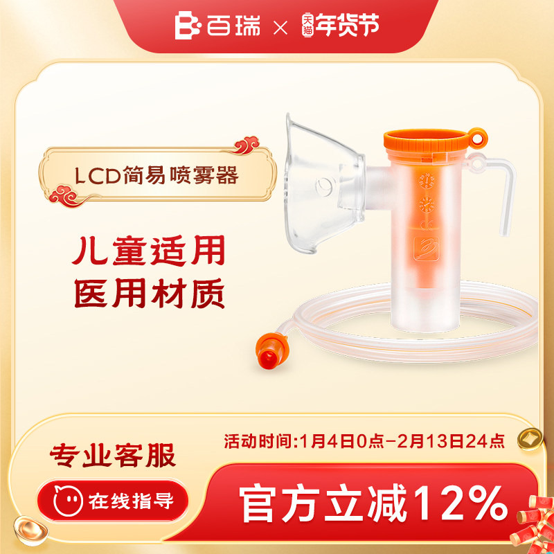 百瑞雾化器儿童面罩吸入雾化配件喷雾器可使用十五天医院同款耗材,医疗器械,雾化器,淘宝优惠券,粉丝福利购,淘宝优惠卷