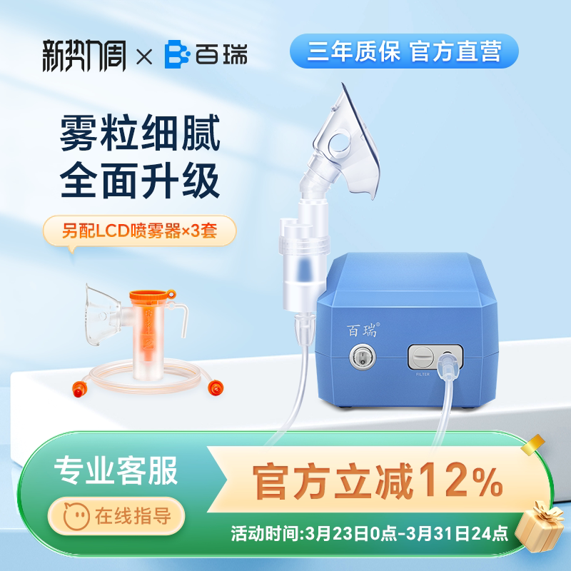 百瑞雾化机儿童成人老人家用医用压缩式雾化器婴幼儿小儿喷雾机