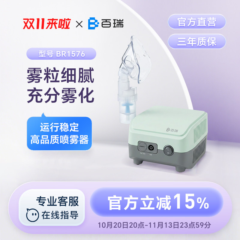百瑞医用压缩式雾化器新品BR1576家用儿童老人家庭用雾化机婴幼儿