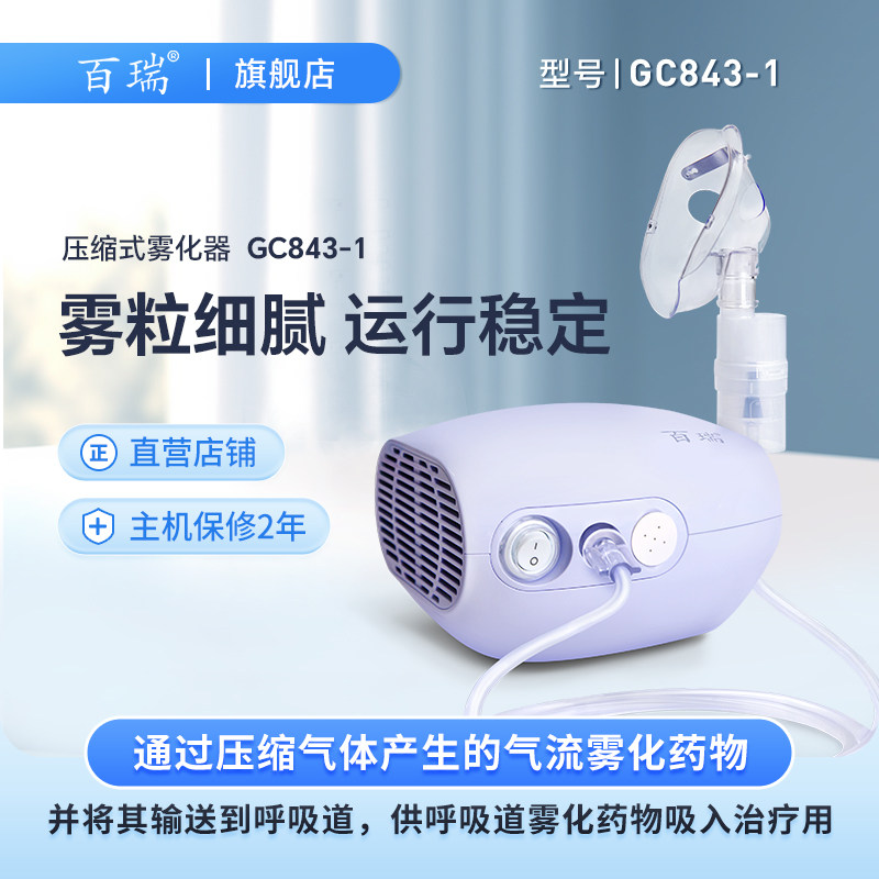 百瑞雾化机家用儿童家庭用压缩式儿童成人雾化器