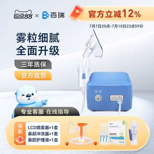 百瑞压缩雾化器医用级别雾化机
