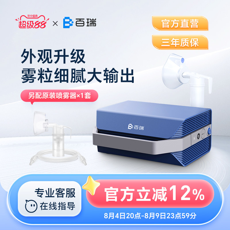 百瑞医用压缩式雾化器新品BR1058家用儿童老人家庭用雾化机婴幼儿