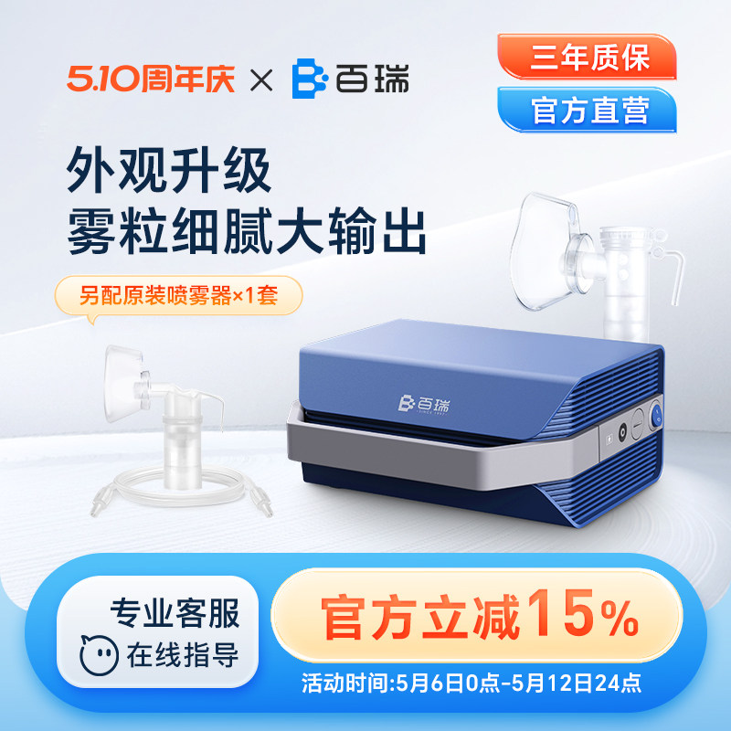 百瑞医用压缩式雾化器新品BR1058家用儿童老人家庭用雾化机婴幼儿