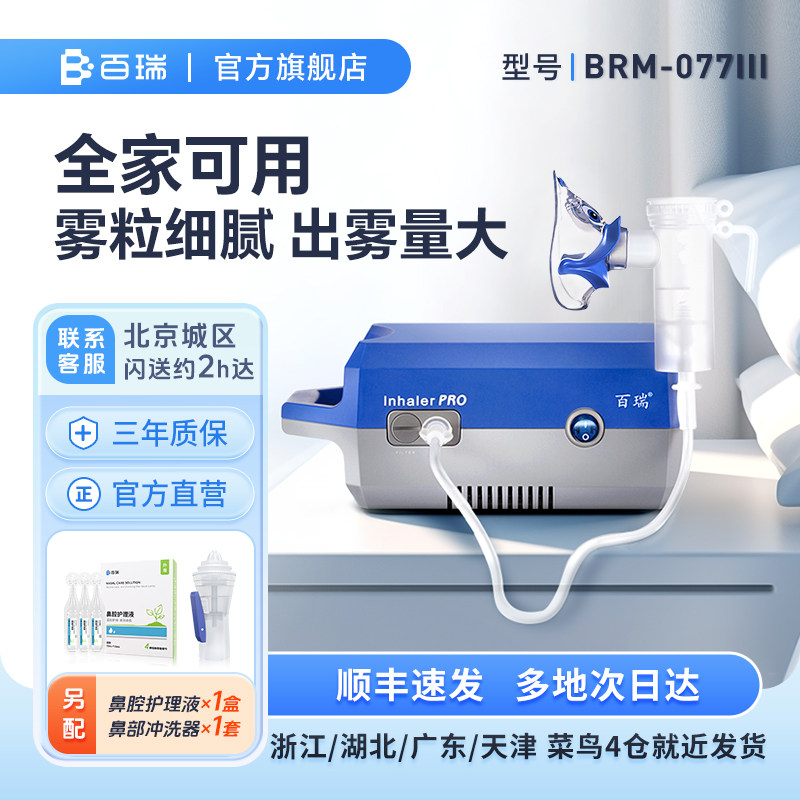 百瑞雾化机医用同款儿童成人老年人家用压缩式雾化器婴幼儿小喷雾