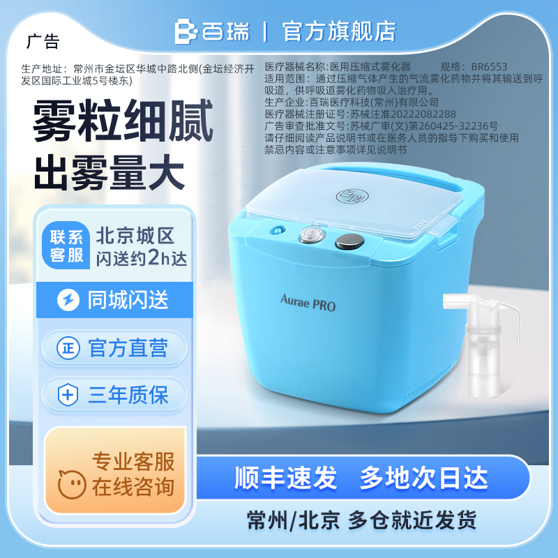 百瑞雾化器新款儿童人家医用压缩