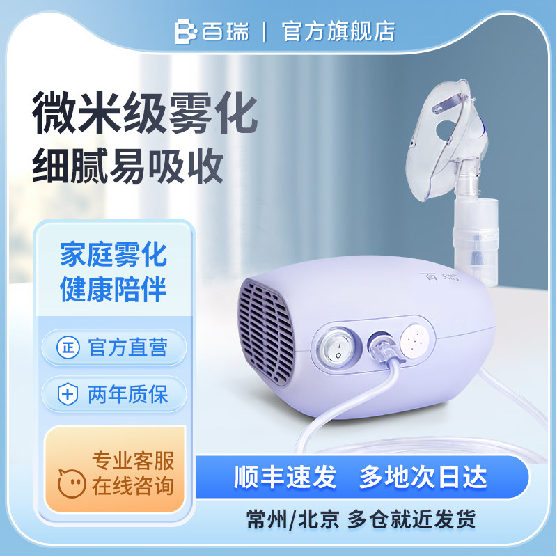 百瑞雾化机家用儿童家庭用压缩式儿童成人雾化器