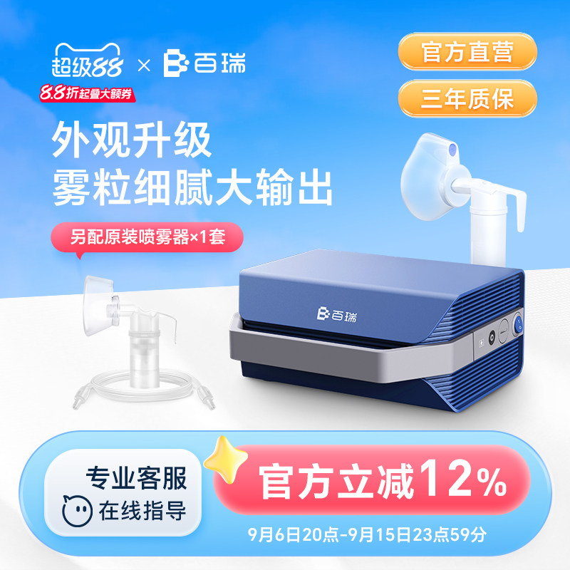 百瑞医用压缩式雾化器新品BR1058家用儿童老人家庭用雾化机婴幼儿