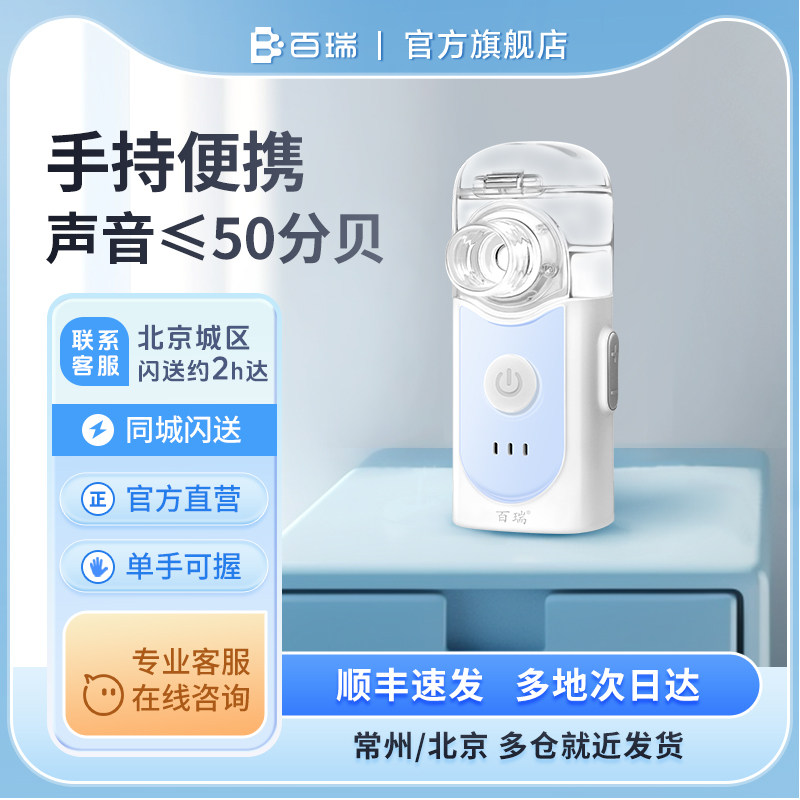 百瑞微网雾化器新品手持便携款