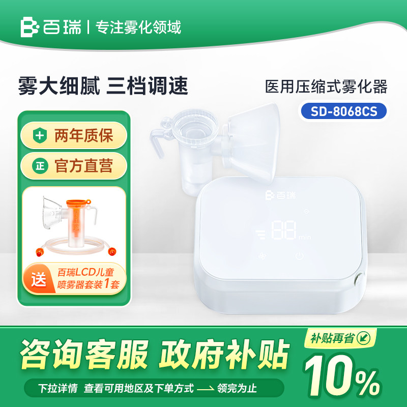 百瑞雾化机家用儿童老人家庭用轻音医用同款婴幼压缩式雾化器