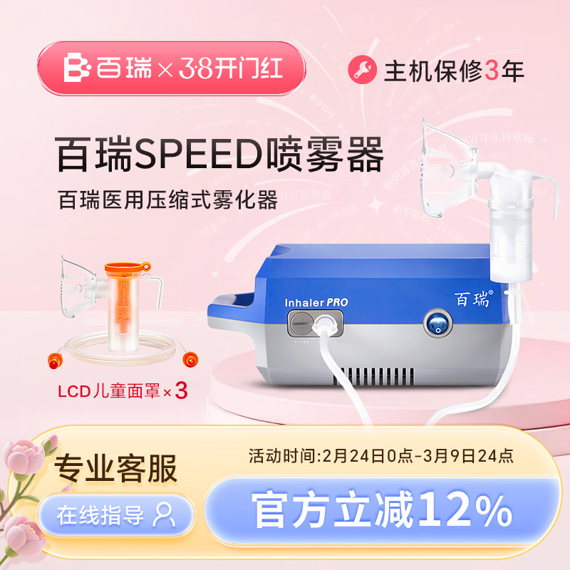 百瑞雾化机儿童老年人婴幼儿家医用压缩式雾化器升级SPEED喷雾器