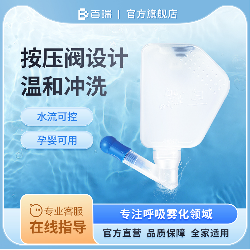 百瑞手动洗鼻器鼻炎神器鼻部冲洗