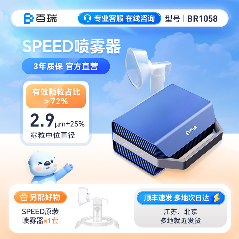 百瑞医用压缩式雾化器新品BR1058家用儿童老人家庭用雾化机婴幼儿