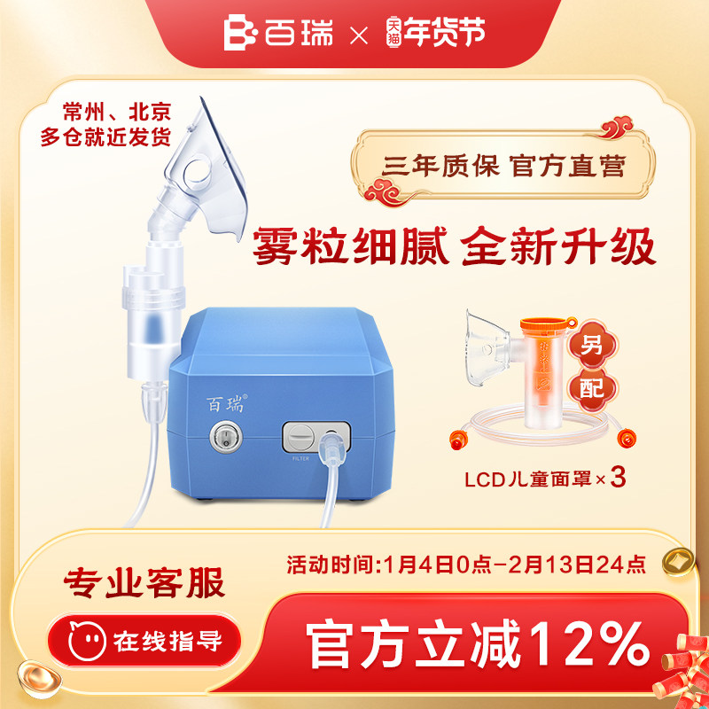 百瑞雾化机儿童成人老人家用医用压缩式雾化器婴幼儿小儿喷雾机