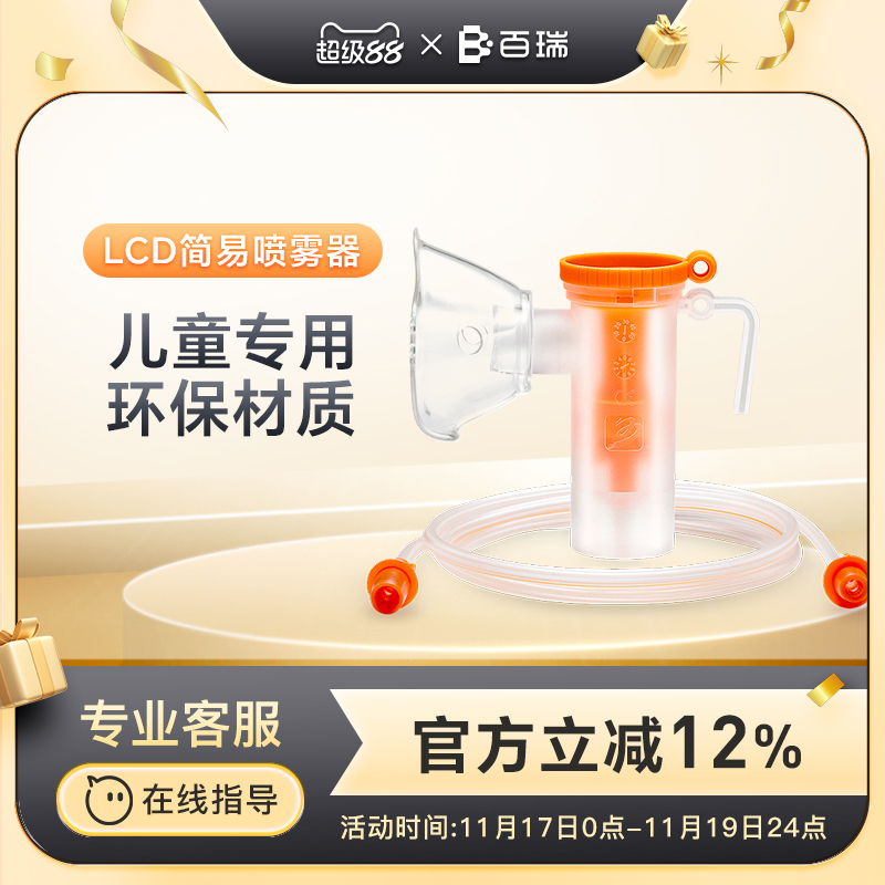 雾化器儿童面罩百瑞医院同款耗材