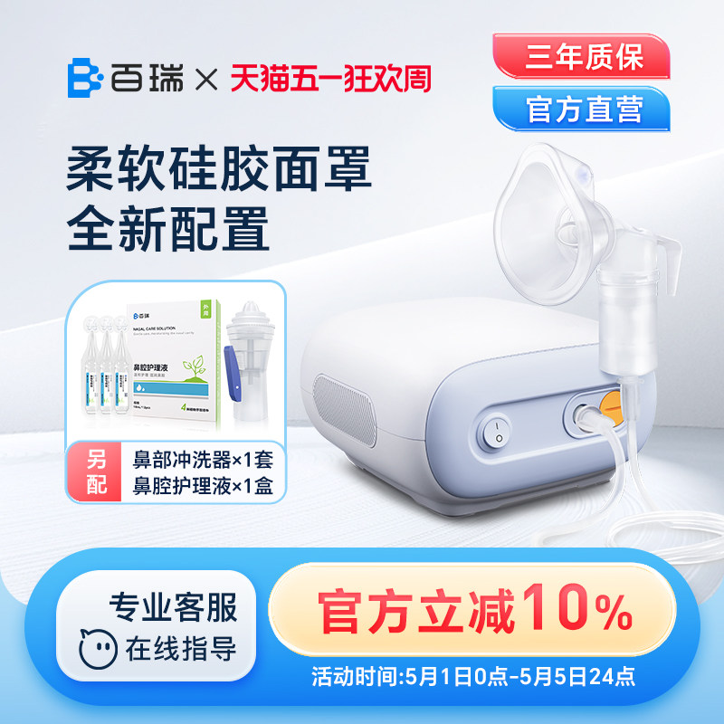 百瑞雾化器面包机儿童老人婴幼儿家医用压缩式雾化器SPEED喷雾器