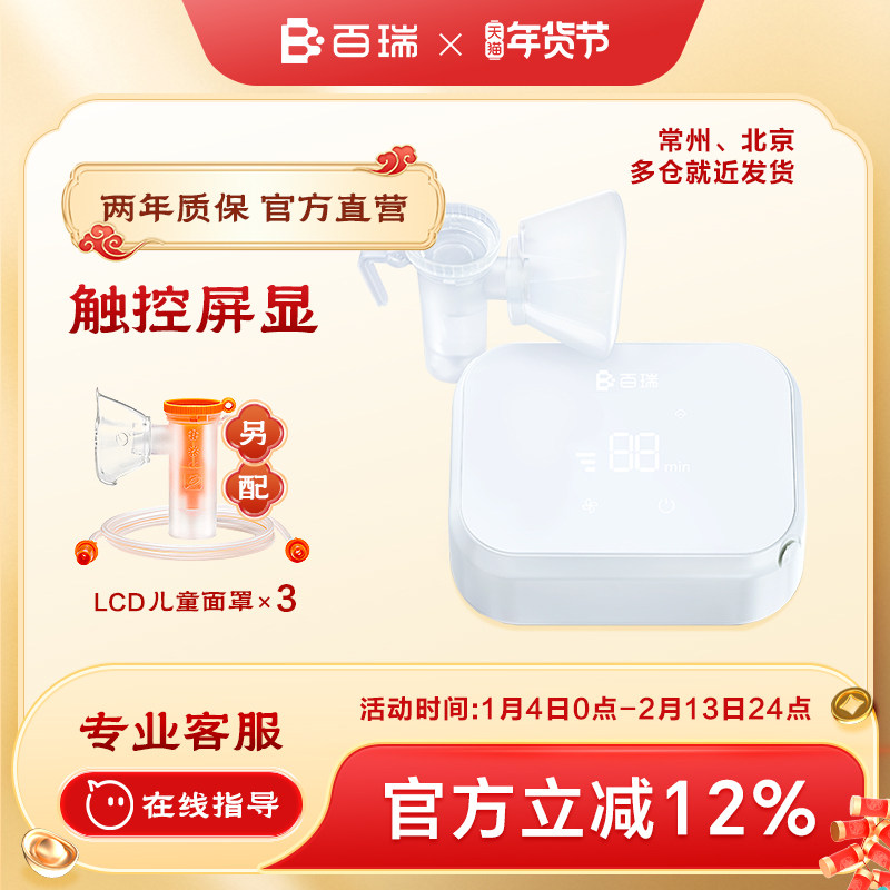 百瑞雾化机家用儿童老人家庭用轻音医用同款婴幼压缩式雾化器
