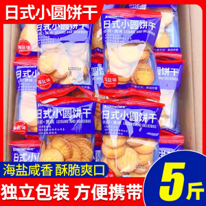 日式小圆饼海盐咸味小饼干独立包装网红休闲零食小吃零食整箱批发