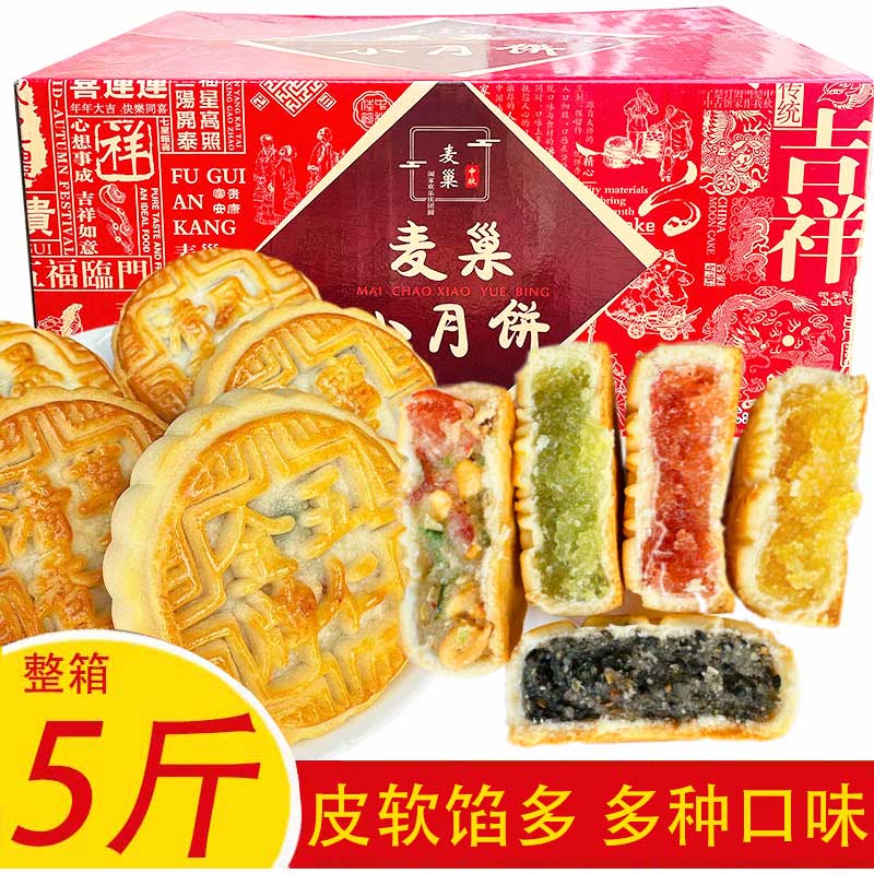 广式月饼凤梨五仁味多种口味水果馅料小月饼散装中秋零食整箱5斤