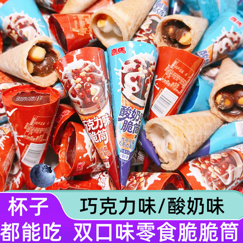 巧克力味酸奶味小脆筒脆脆杯